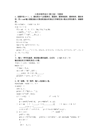 2025年C语言程序设计第三版习题库答案