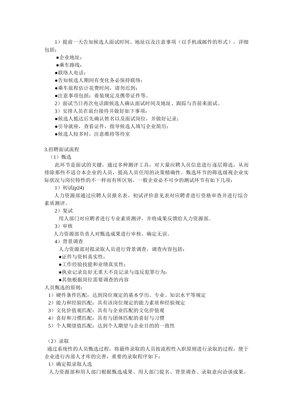 2025年招聘面试流程概述_第2页