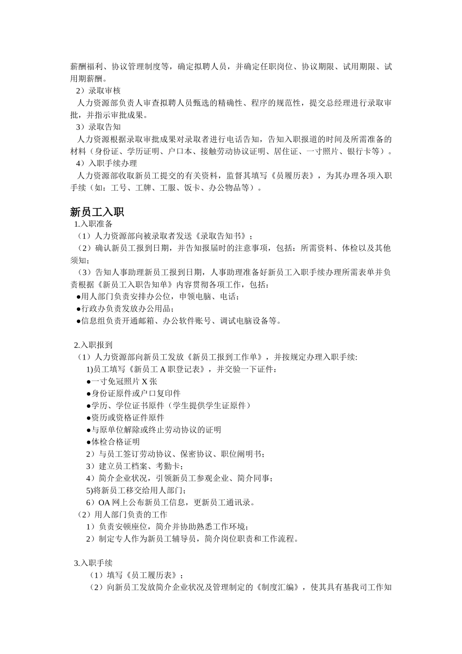 2025年招聘面试流程概述_第3页