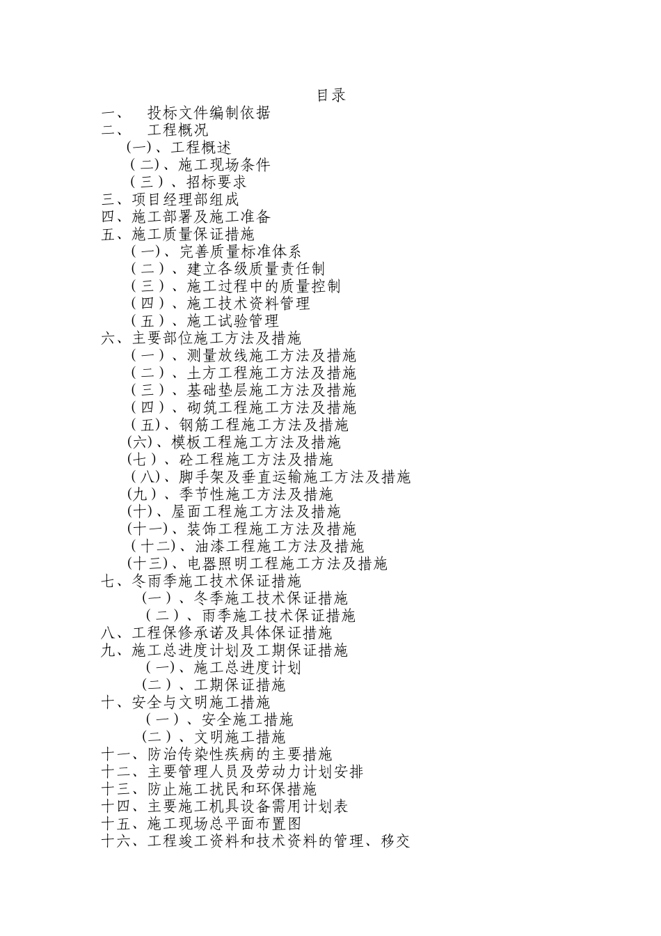 楼房技术标书范本_第1页