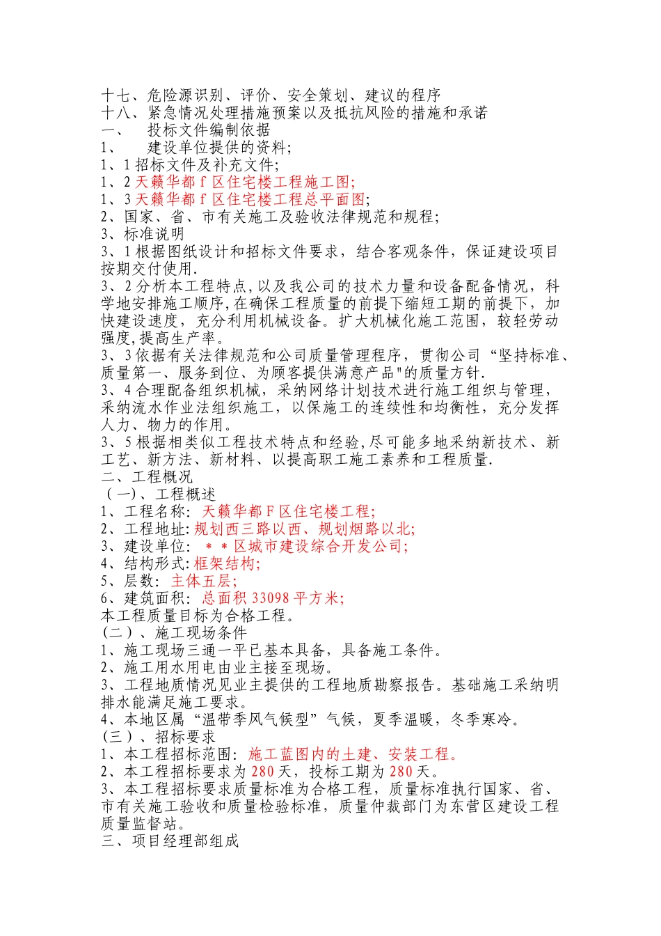 楼房技术标书范本_第2页