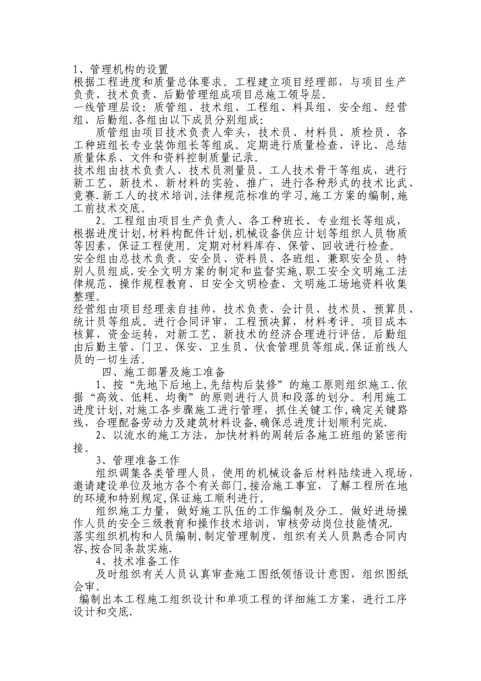 楼房技术标书范本_第3页