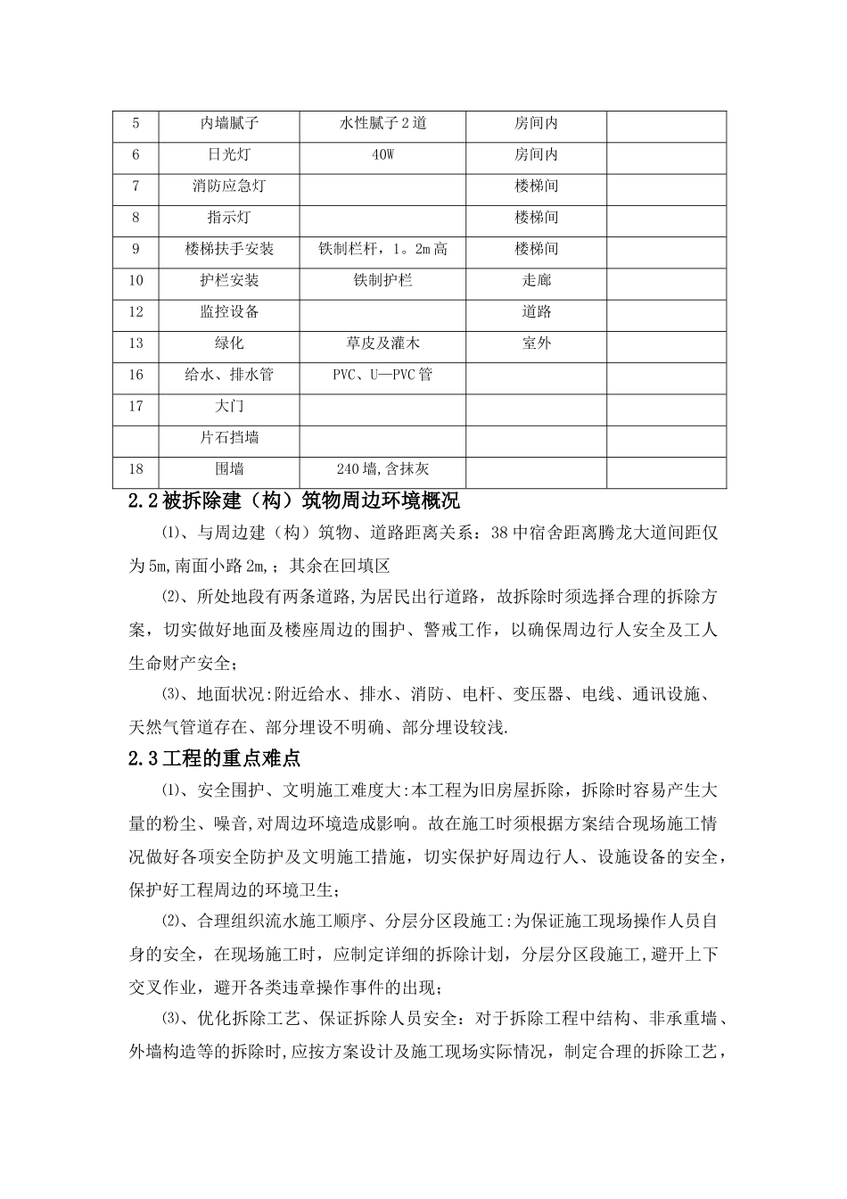 楼房拆除施工方案_第3页