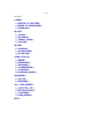 楼房拆除施工方案