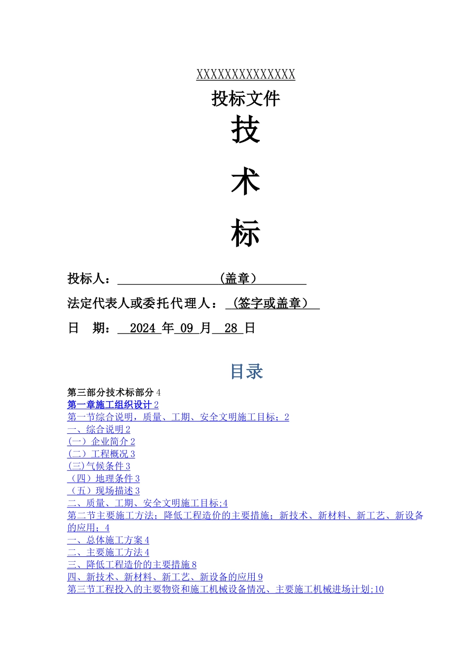 楼房拆除的施工方案_第1页