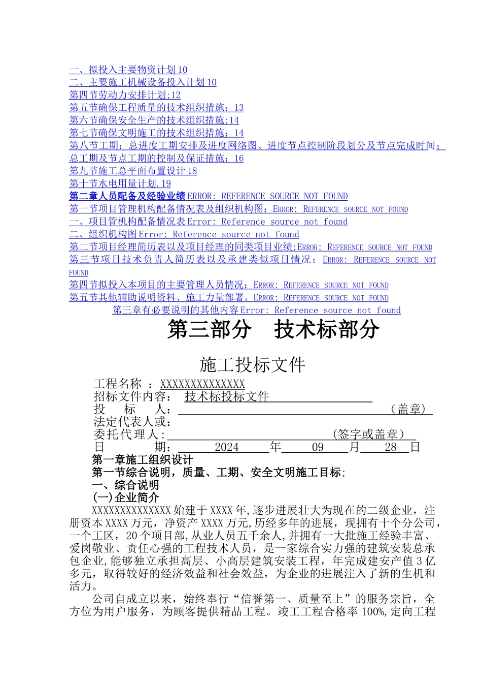 楼房拆除的施工方案_第2页