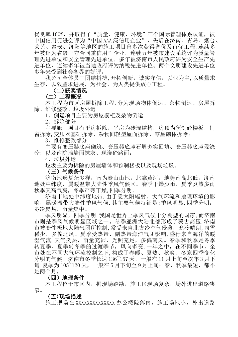 楼房拆除的施工方案_第3页