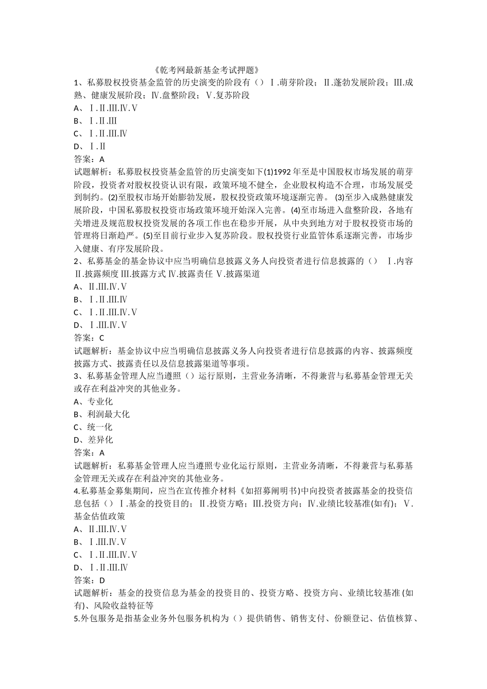 2025年乾考网基金从业资格考试答案_第1页