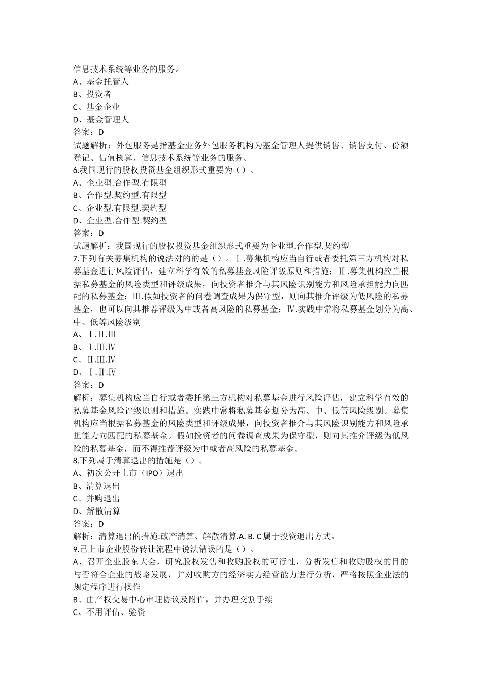 2025年乾考网基金从业资格考试答案_第2页