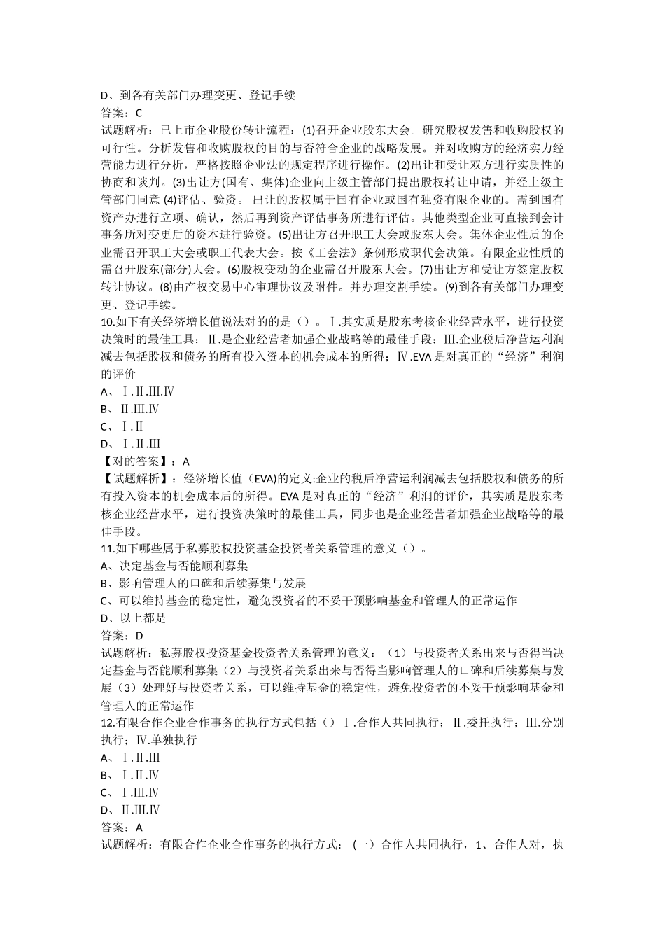 2025年乾考网基金从业资格考试答案_第3页