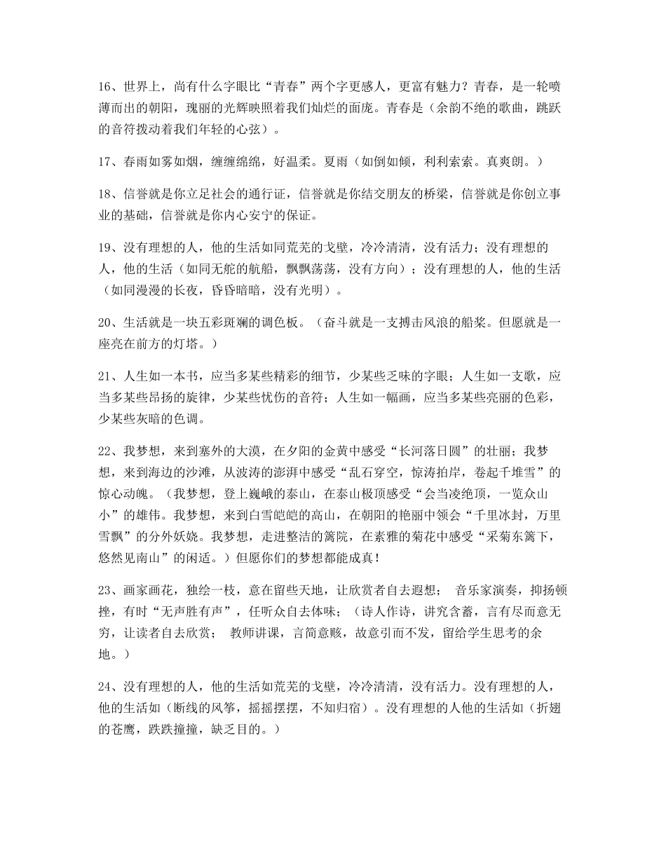 2025年小学语文仿写句重点练习小升初必看句式_第3页