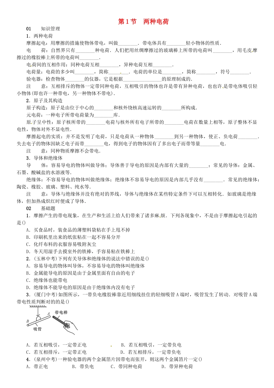2025年广东专用版019九年级物理全册第十五章第1节两种电荷习题新版新人教版_第1页