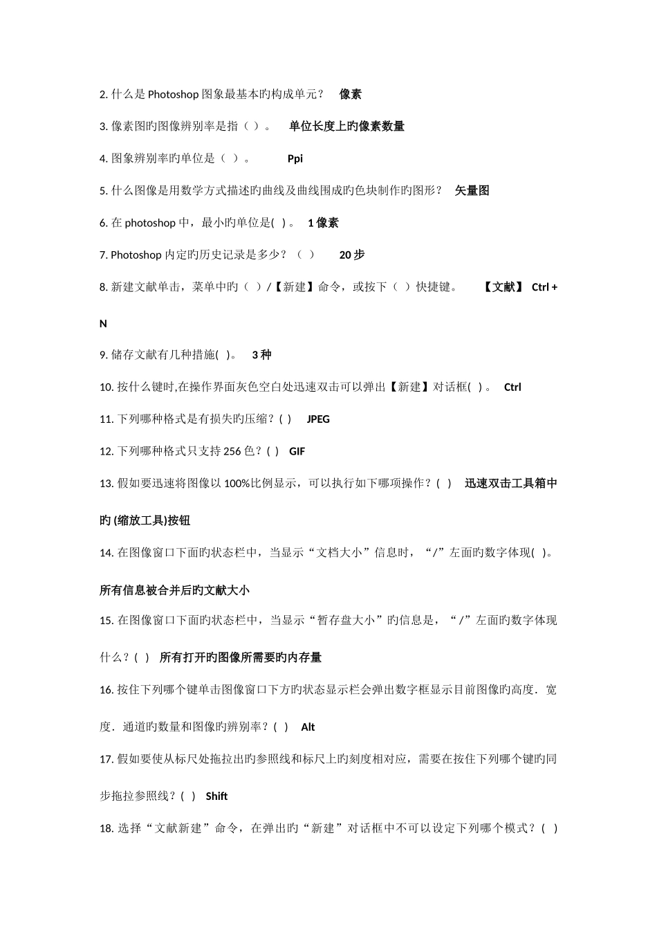 2025年photoshop选择题库版_第1页