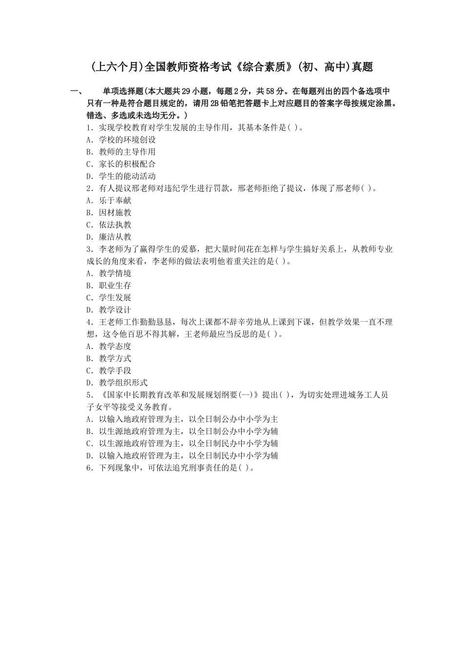 2025年上半年全国教师资格考试《中学综合素质》真题及答案_第1页