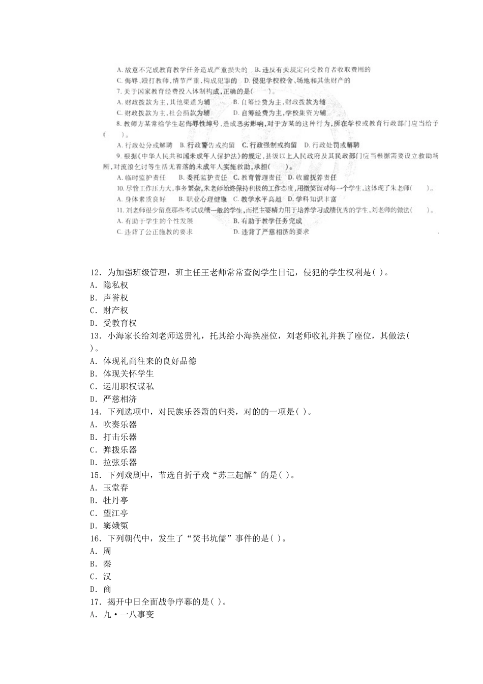 2025年上半年全国教师资格考试《中学综合素质》真题及答案_第2页