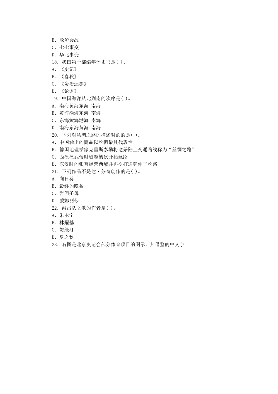 2025年上半年全国教师资格考试《中学综合素质》真题及答案_第3页