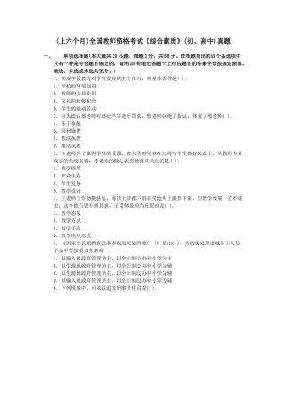 2025年上半年全国教师资格考试《中学综合素质》真题及答案