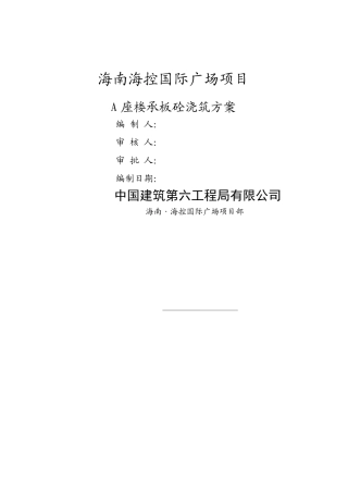 楼承板砼浇筑方案