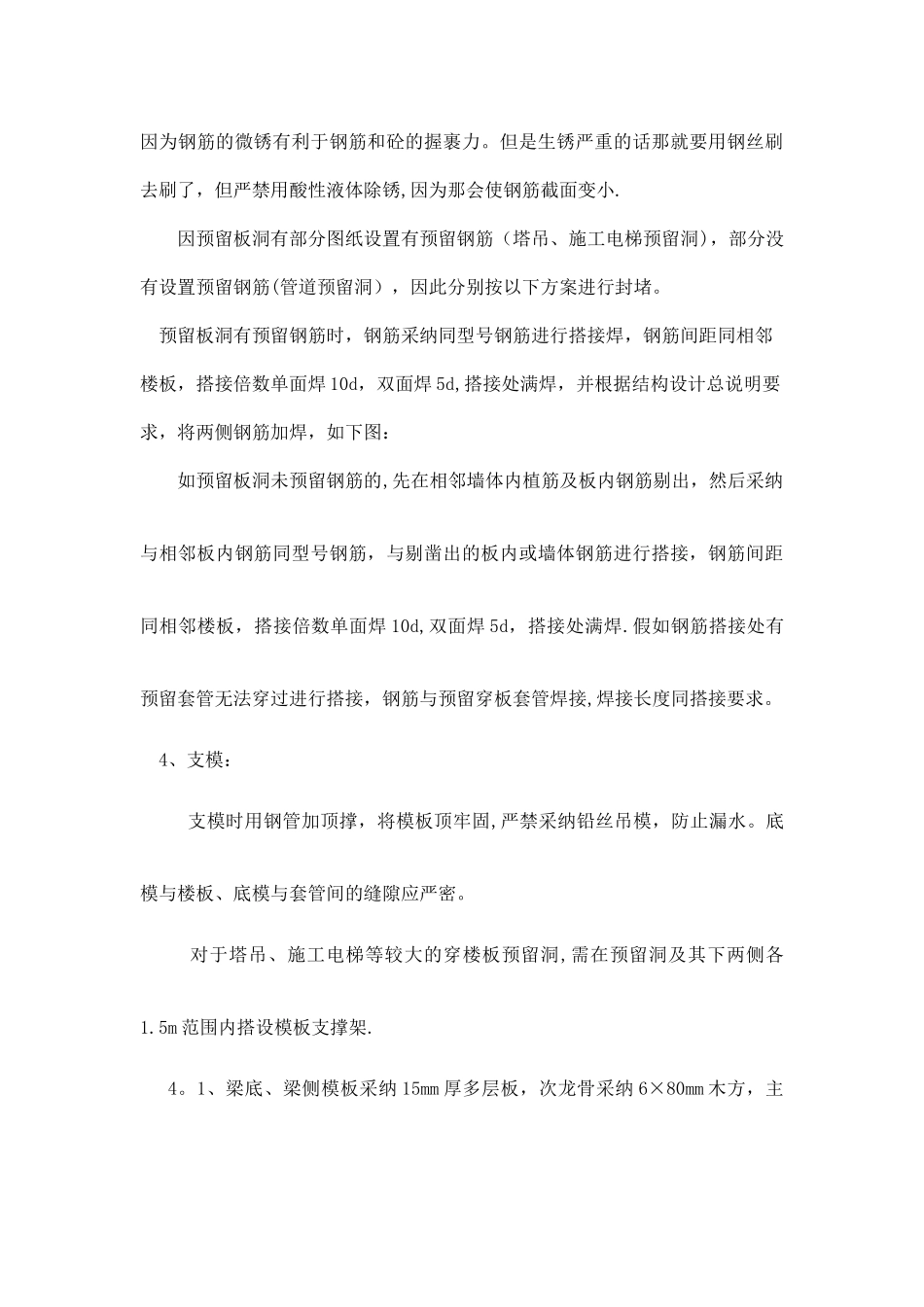 楼板、墙体预留洞封堵施工方案汇总_第3页
