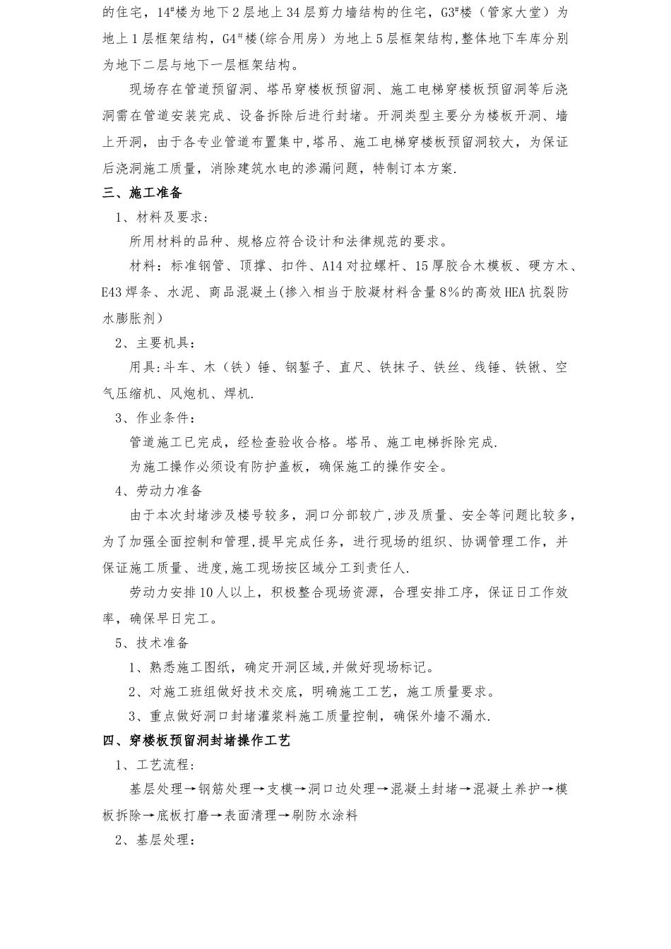 楼板、墙体预留洞封堵施工方案_第3页