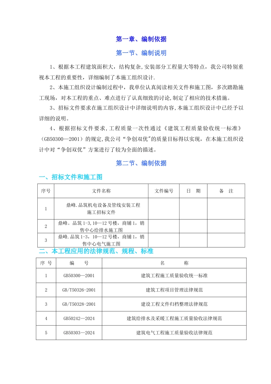 楼机电安装工程施工组织设计_第1页