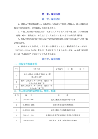 楼机电安装工程施工组织设计