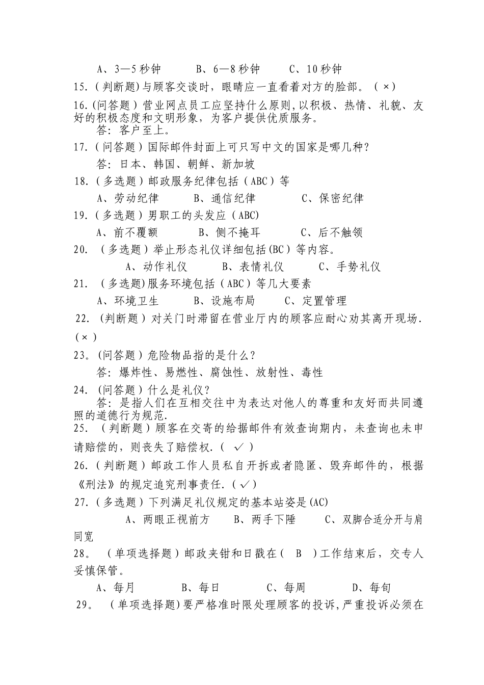 2025年营业窗口服务礼仪竞赛必答题8月29日_第2页