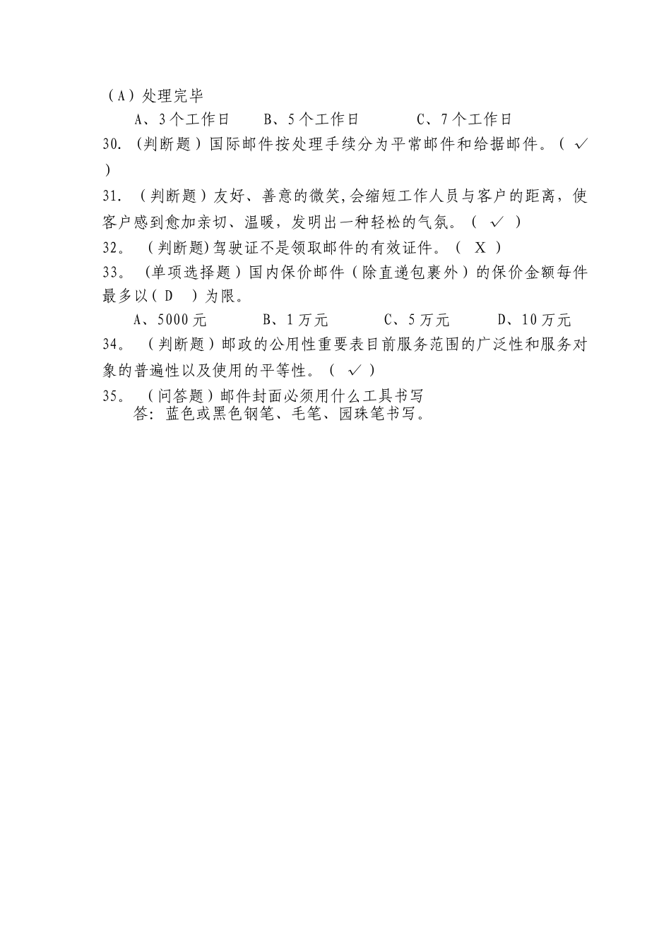 2025年营业窗口服务礼仪竞赛必答题8月29日_第3页