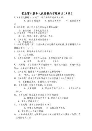 2025年营业窗口服务礼仪竞赛必答题8月29日