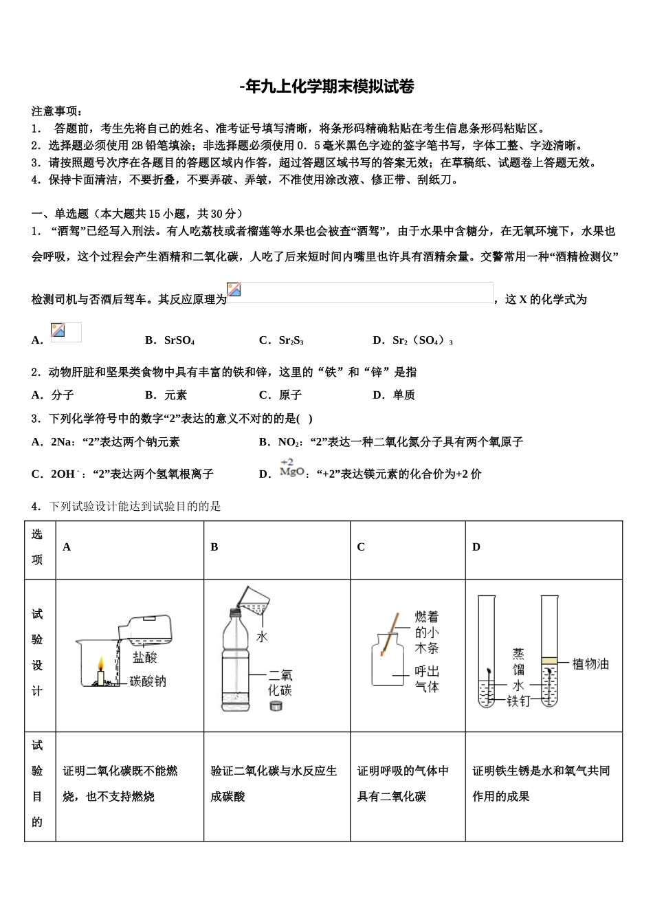 2025年安徽亳州刘桥中学九年级化学第一学期期末学业水平测试模拟试题含解析_第1页