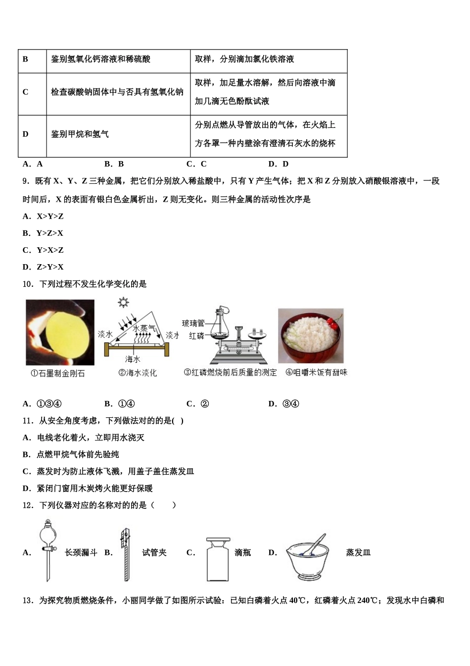 2025年安徽亳州刘桥中学九年级化学第一学期期末学业水平测试模拟试题含解析_第3页