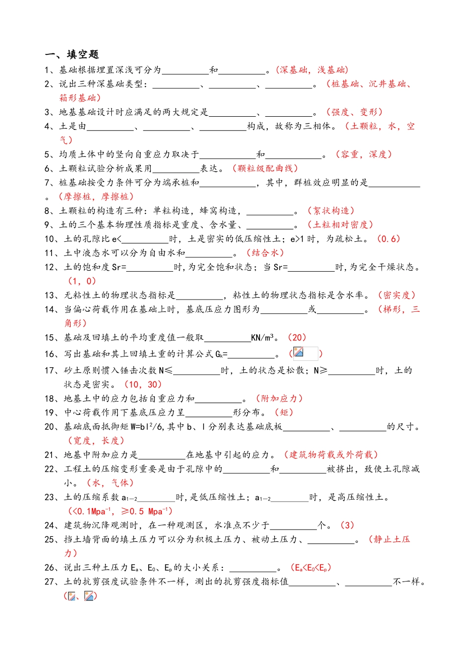 2025年地基与基础题库土力学_第1页