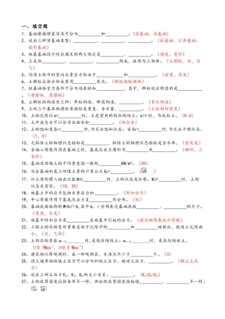 2025年地基与基础题库土力学