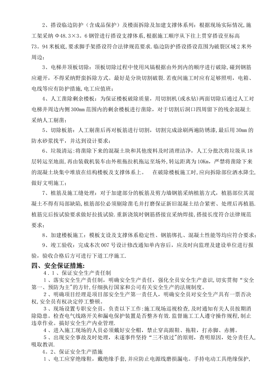 楼板加建拆除施工方案_第2页