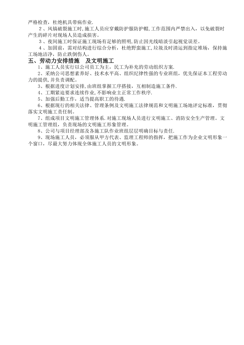 楼板加建拆除施工方案_第3页