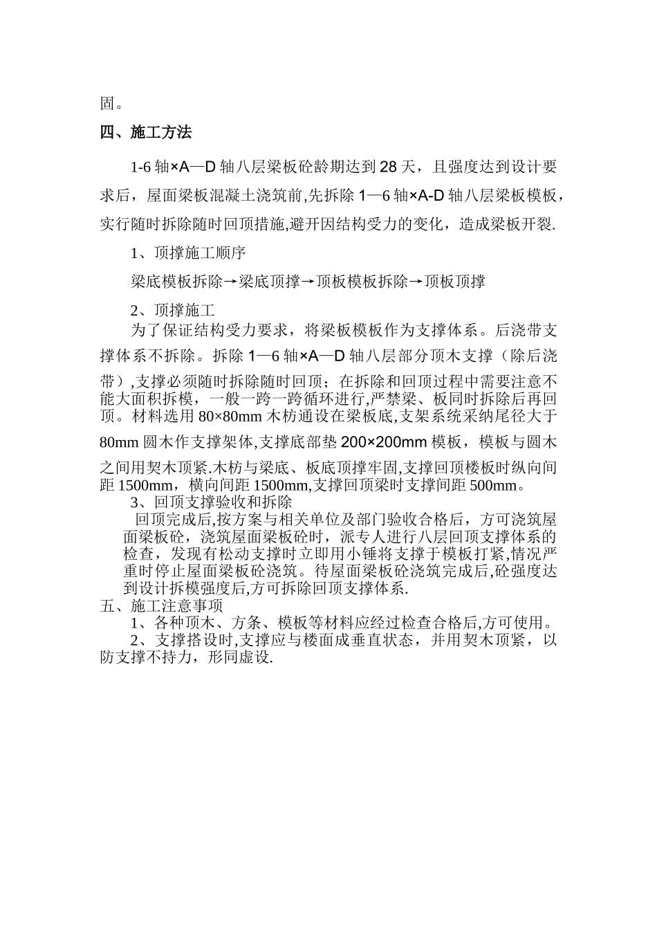 楼板回顶施工方案_第2页