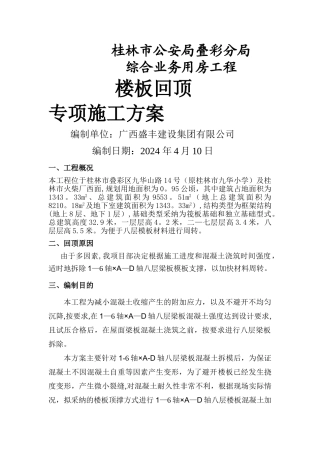 楼板回顶施工方案