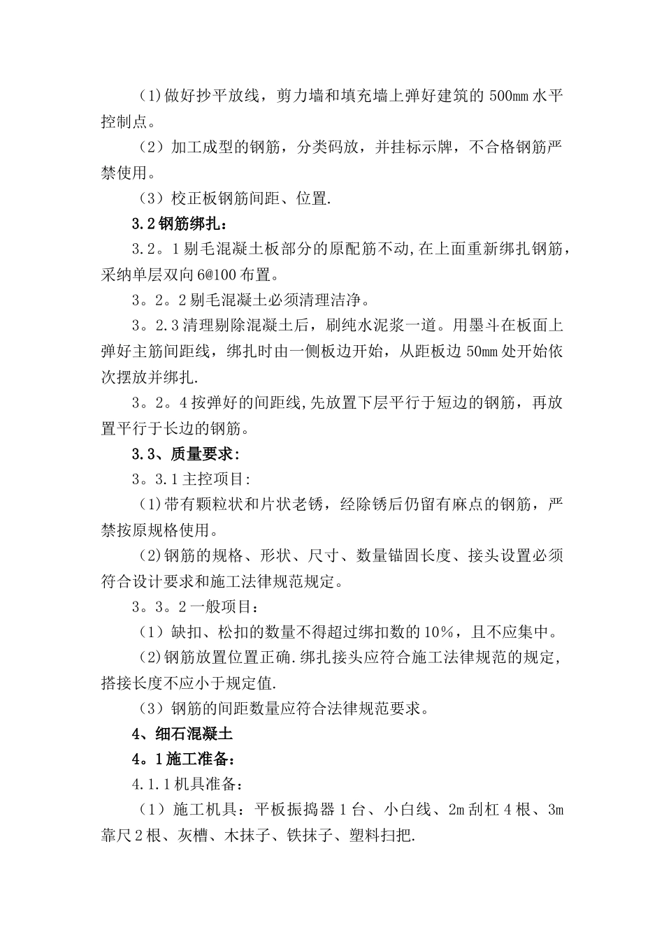 楼板加固处理方案_第2页