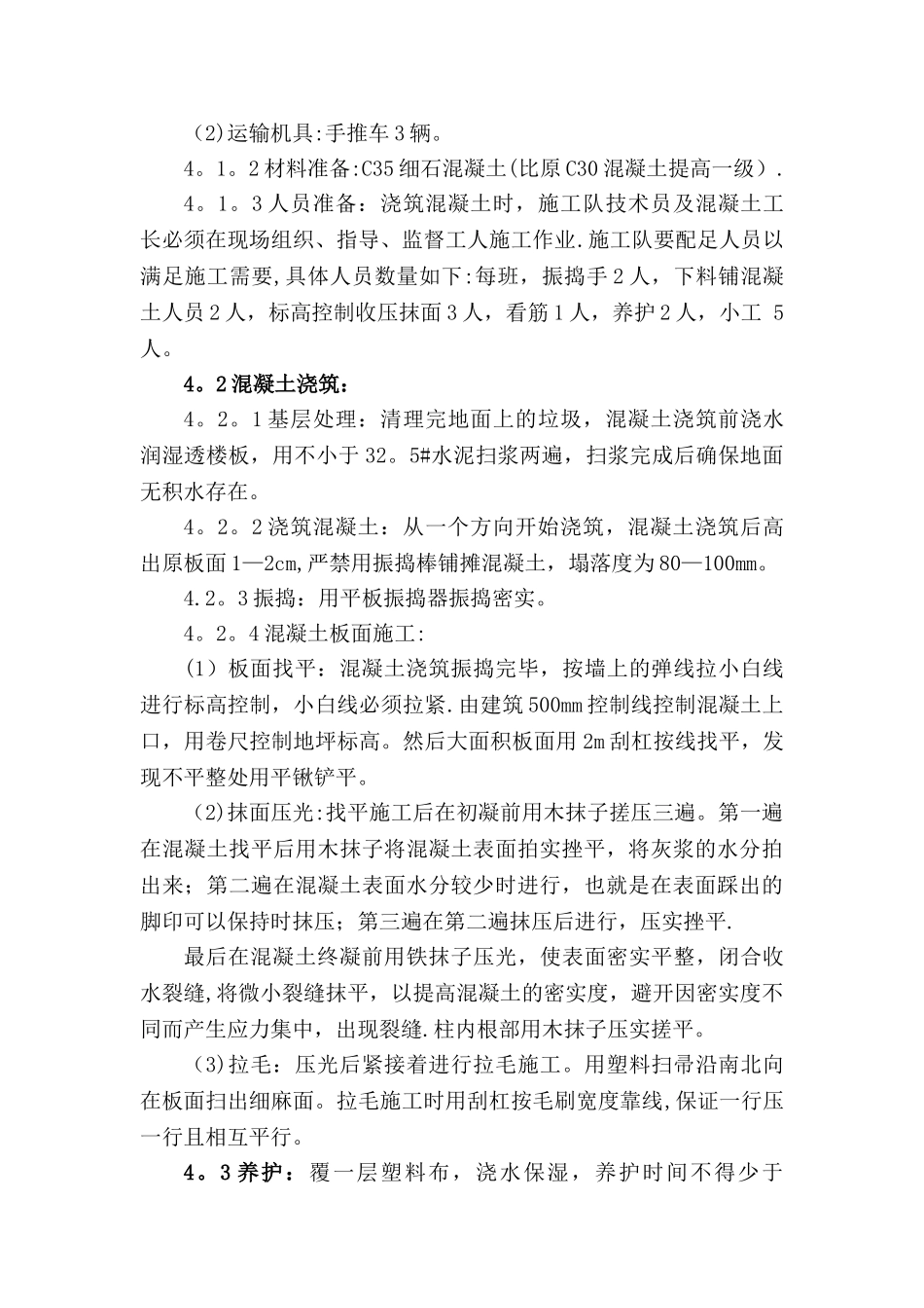 楼板加固处理方案_第3页