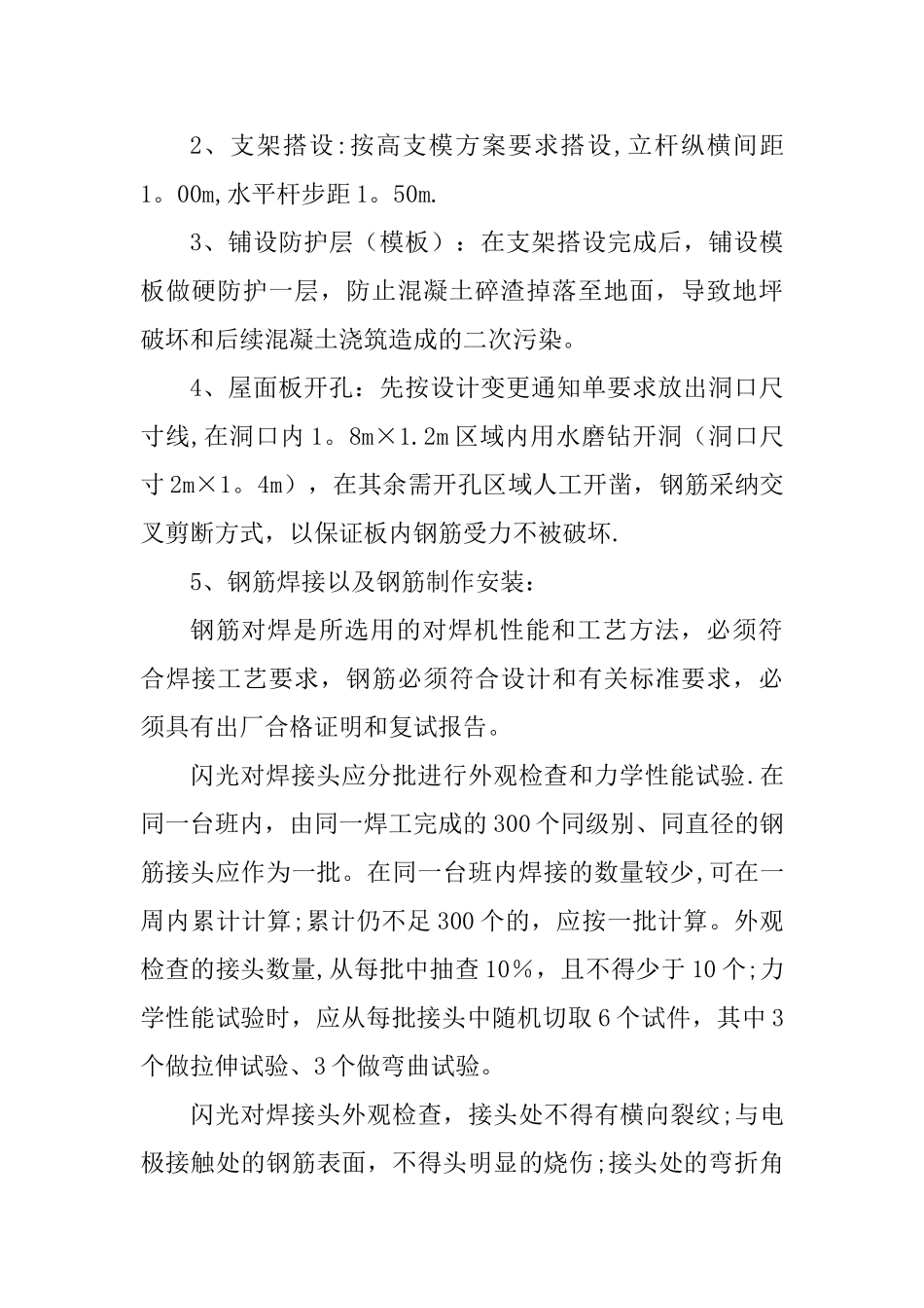 楼板开洞施工方案_第2页