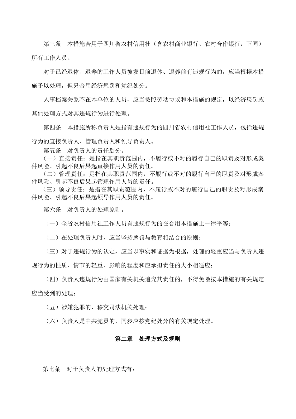 2025年农村信用社工作人员违规行为处理办法_第3页