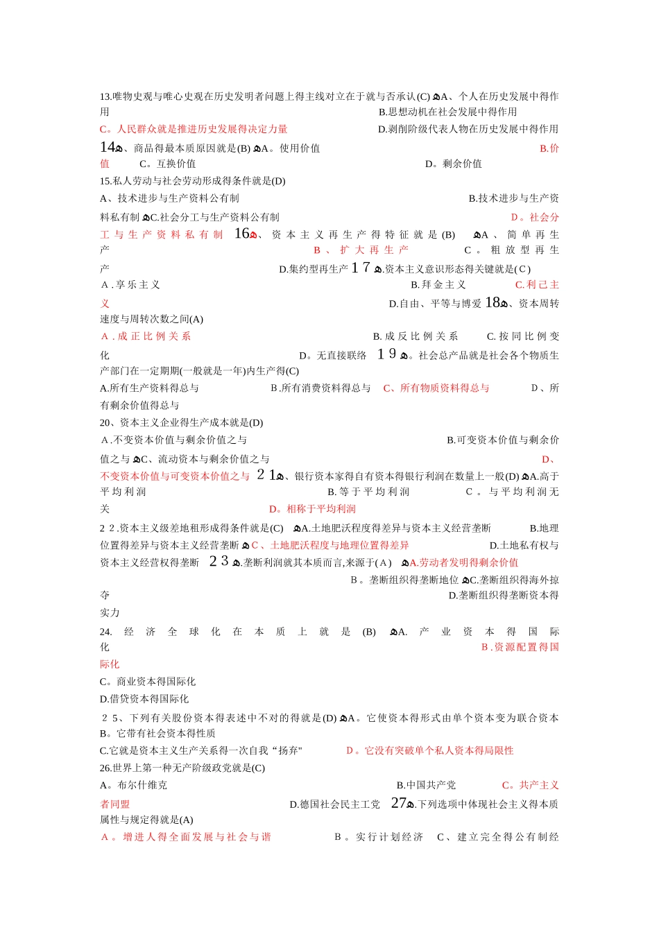 2025年历年自考马克思主义基本原理概论试题及答案_第2页