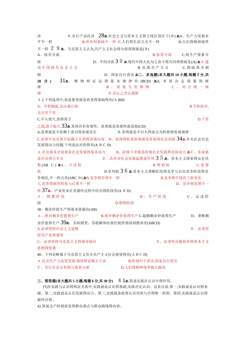 2025年历年自考马克思主义基本原理概论试题及答案_第3页