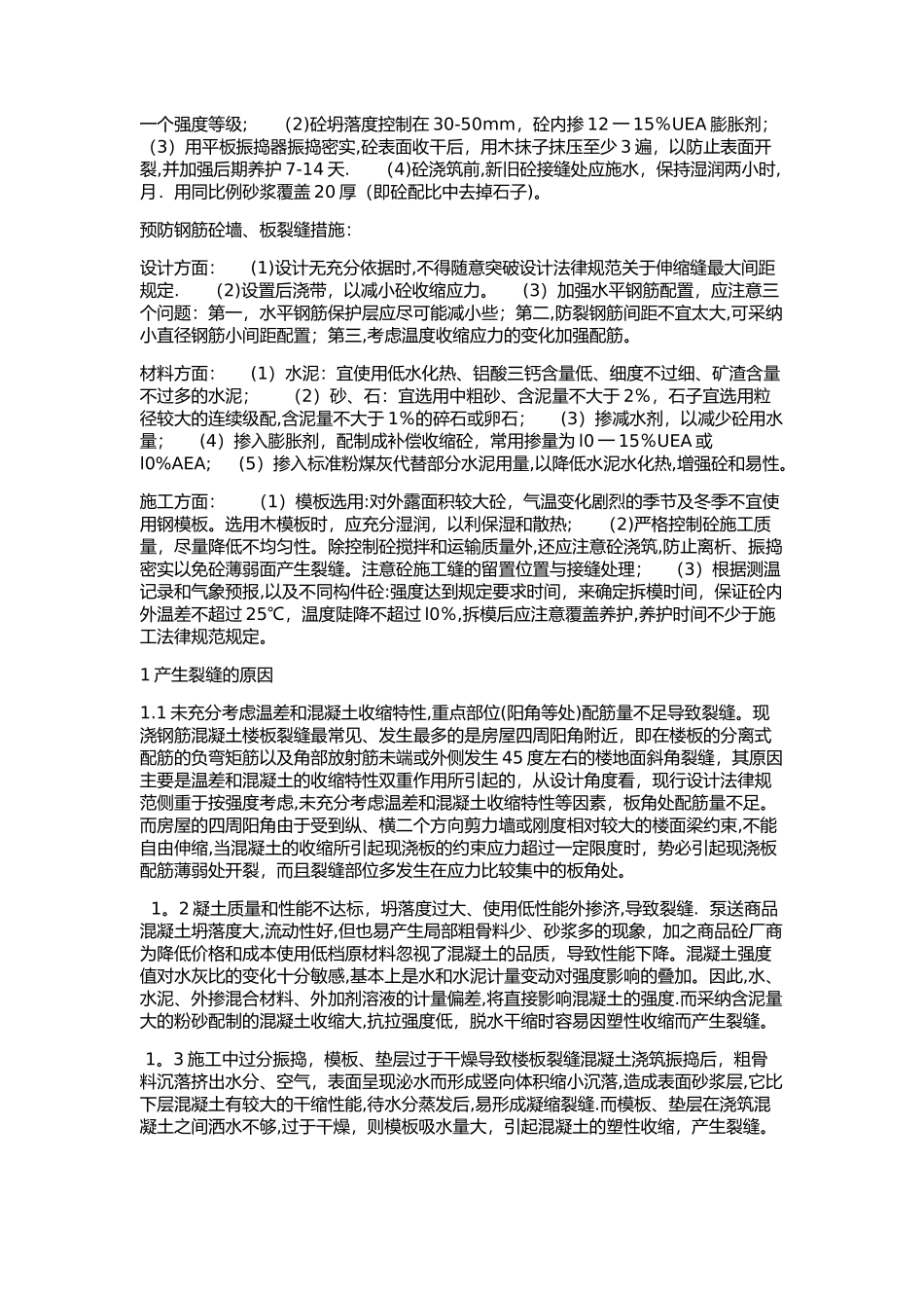 楼板开裂处理方案_第2页