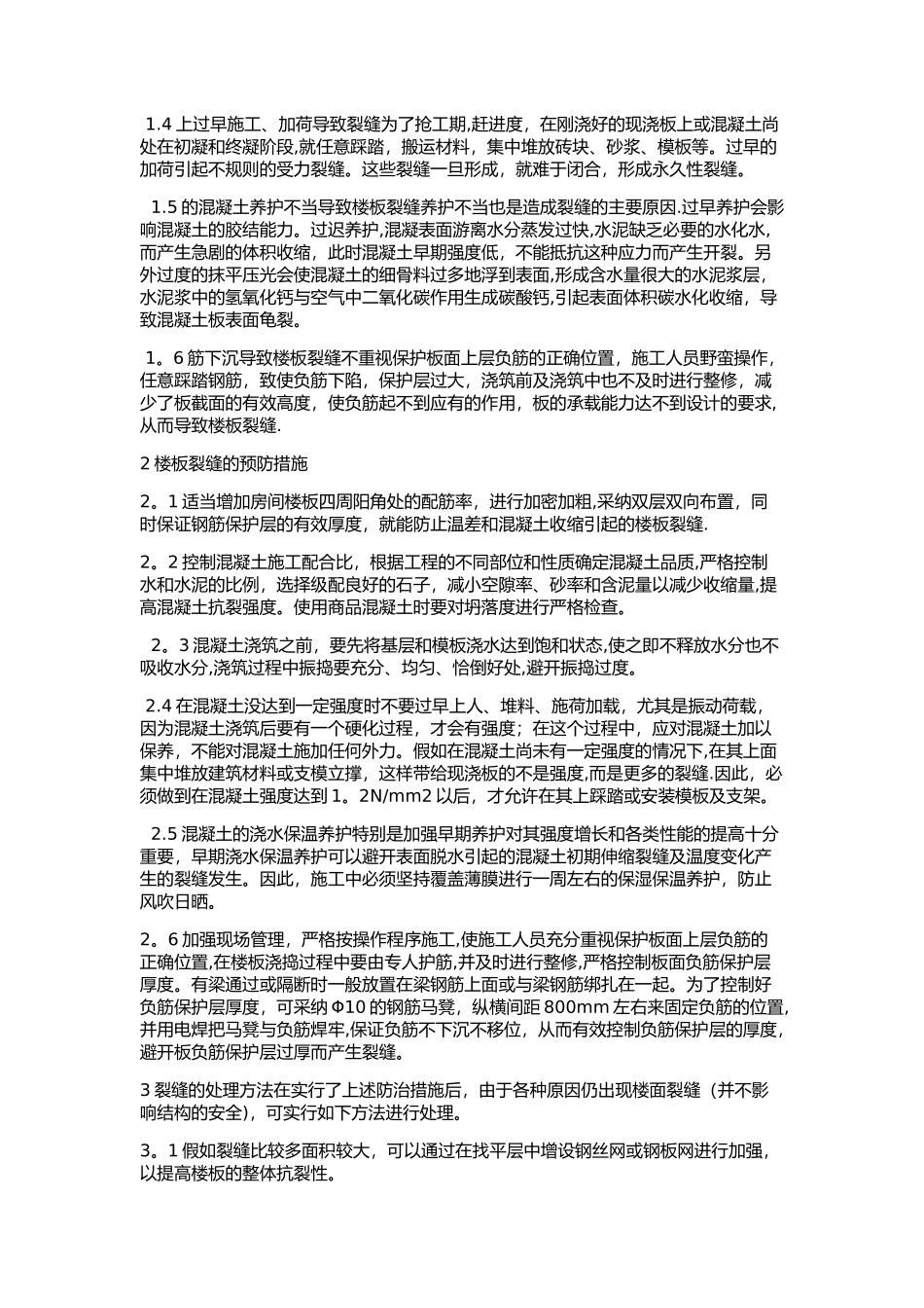 楼板开裂处理方案_第3页