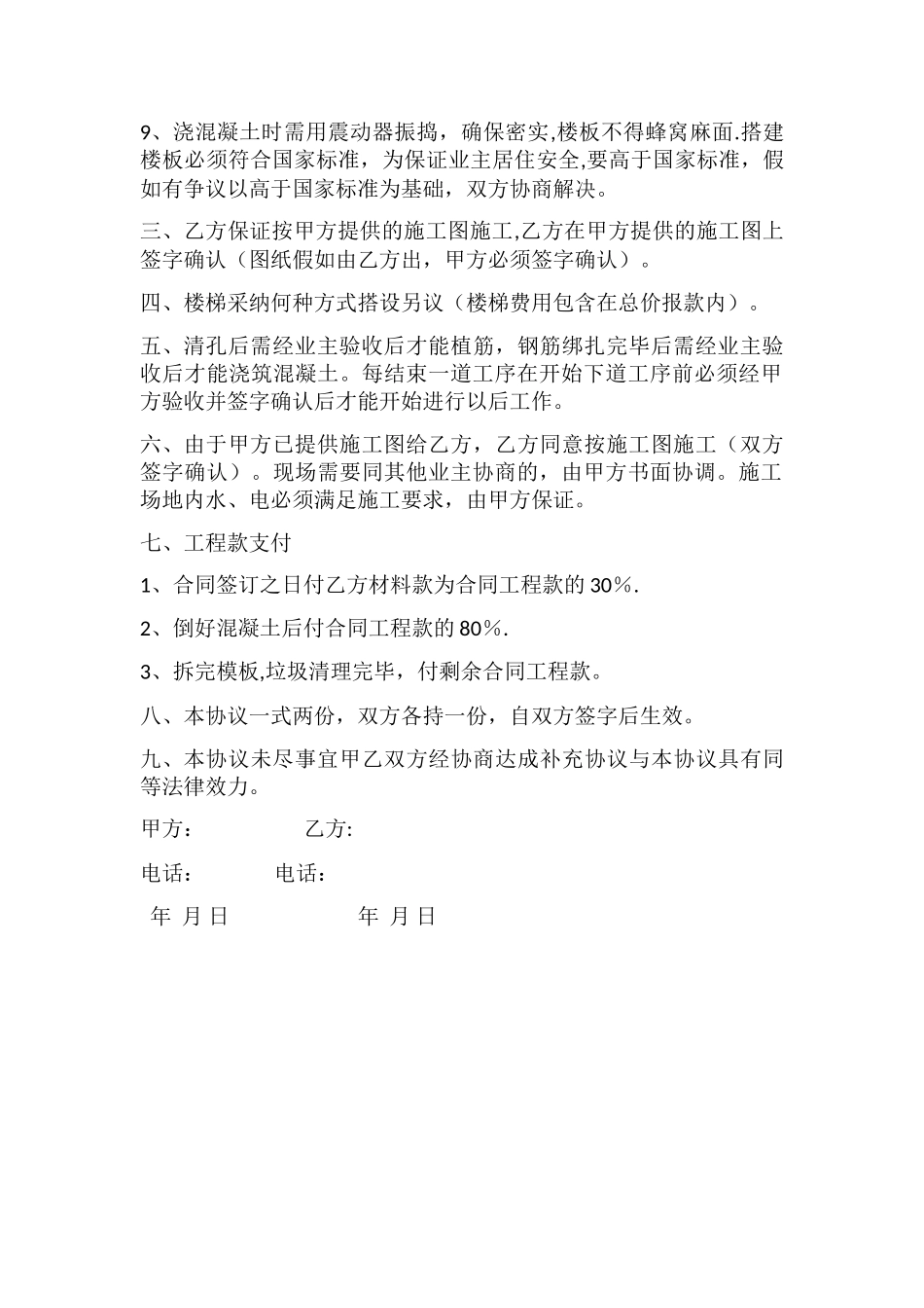 楼板搭建工程合同_第2页