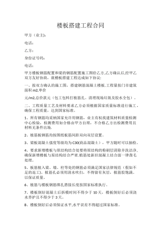 楼板搭建工程合同