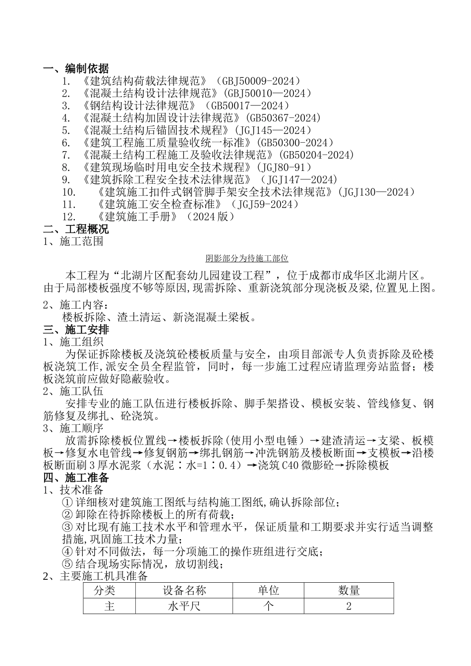 楼板拆除施工方案_第3页