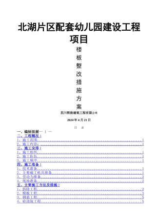 楼板拆除施工方案