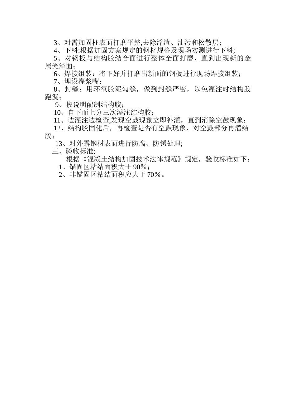 楼板新开洞施工方案_第2页
